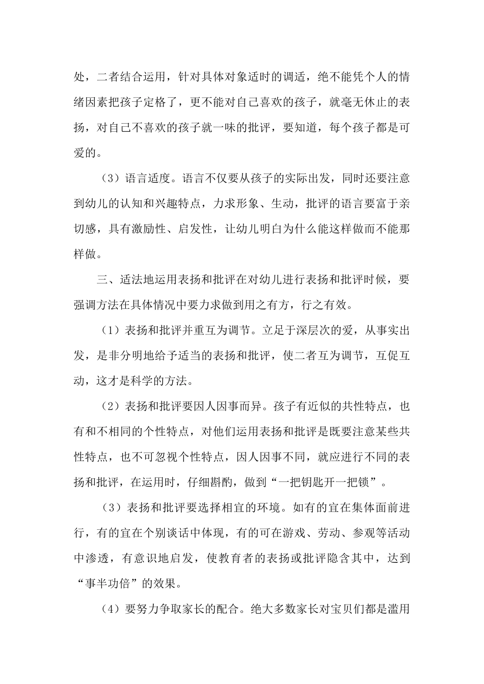 幼教中的表扬和批评_第3页