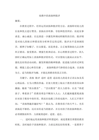 幼教中的表扬和批评