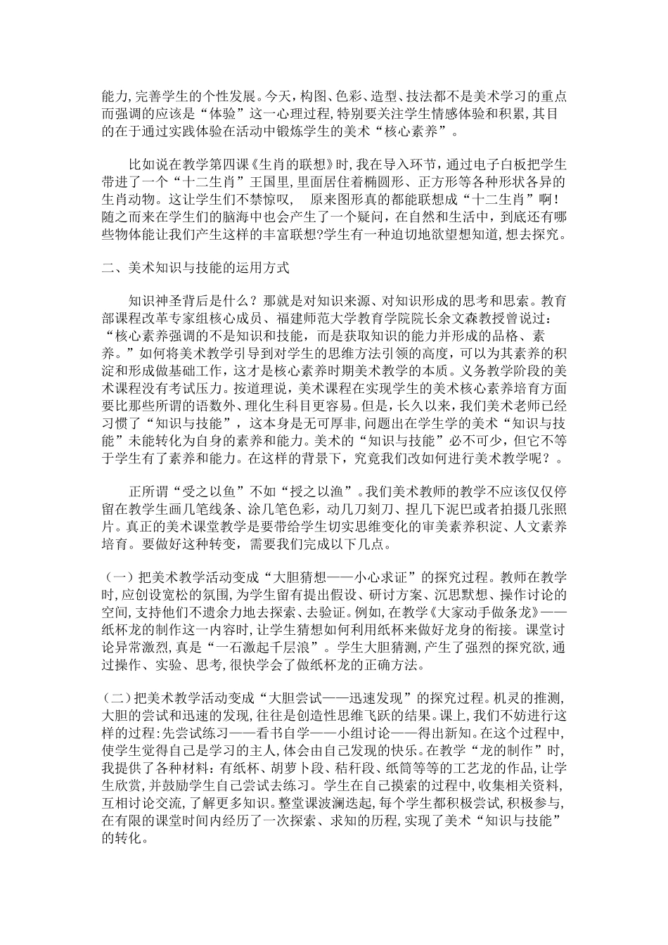 中学美术课中的核心素养_第2页