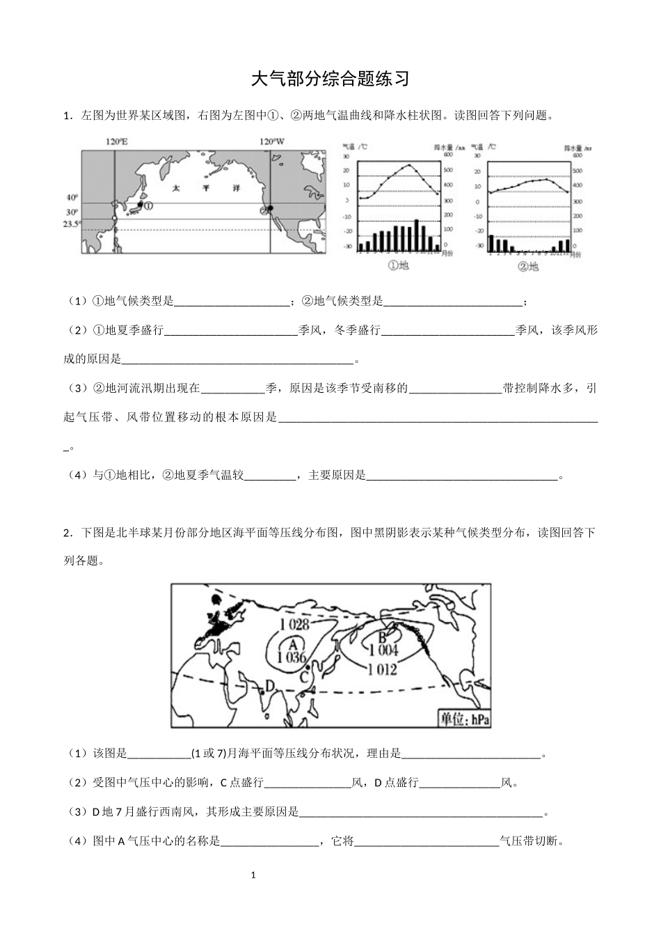 大气部分综合题练习_第1页