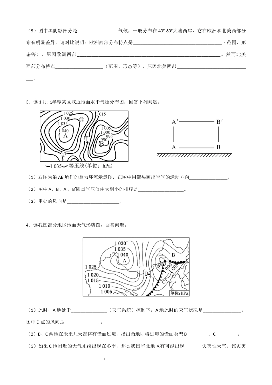大气部分综合题练习_第2页