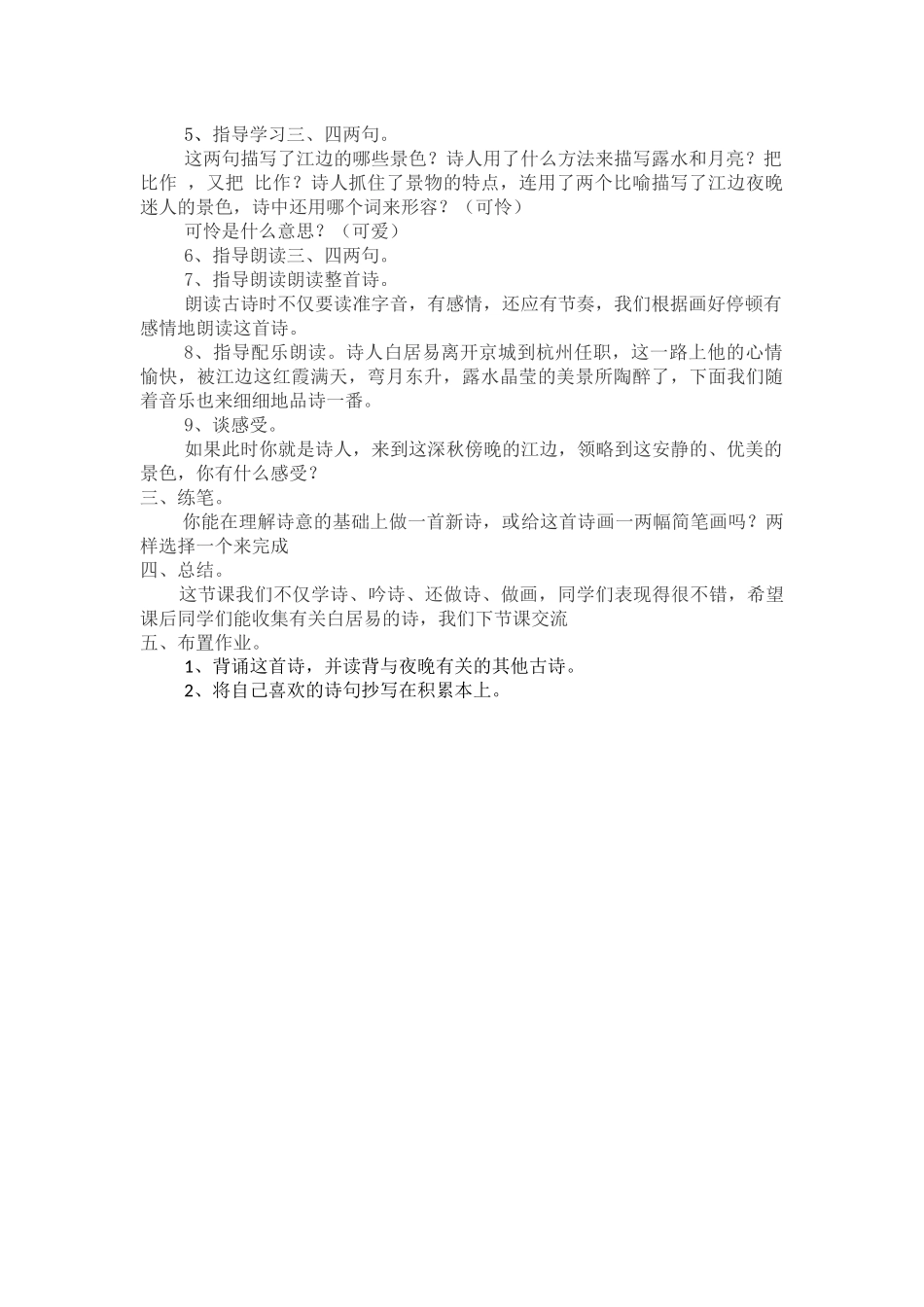 《暮江吟》教学设计_第2页