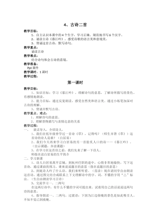 《暮江吟》教学设计