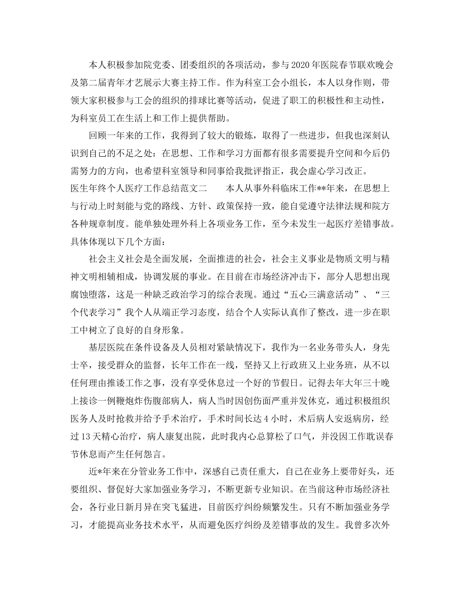 医生年终个人医疗工作总结_第2页