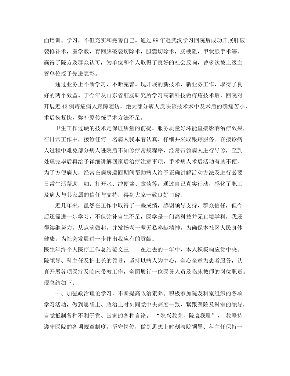 医生年终个人医疗工作总结_第3页