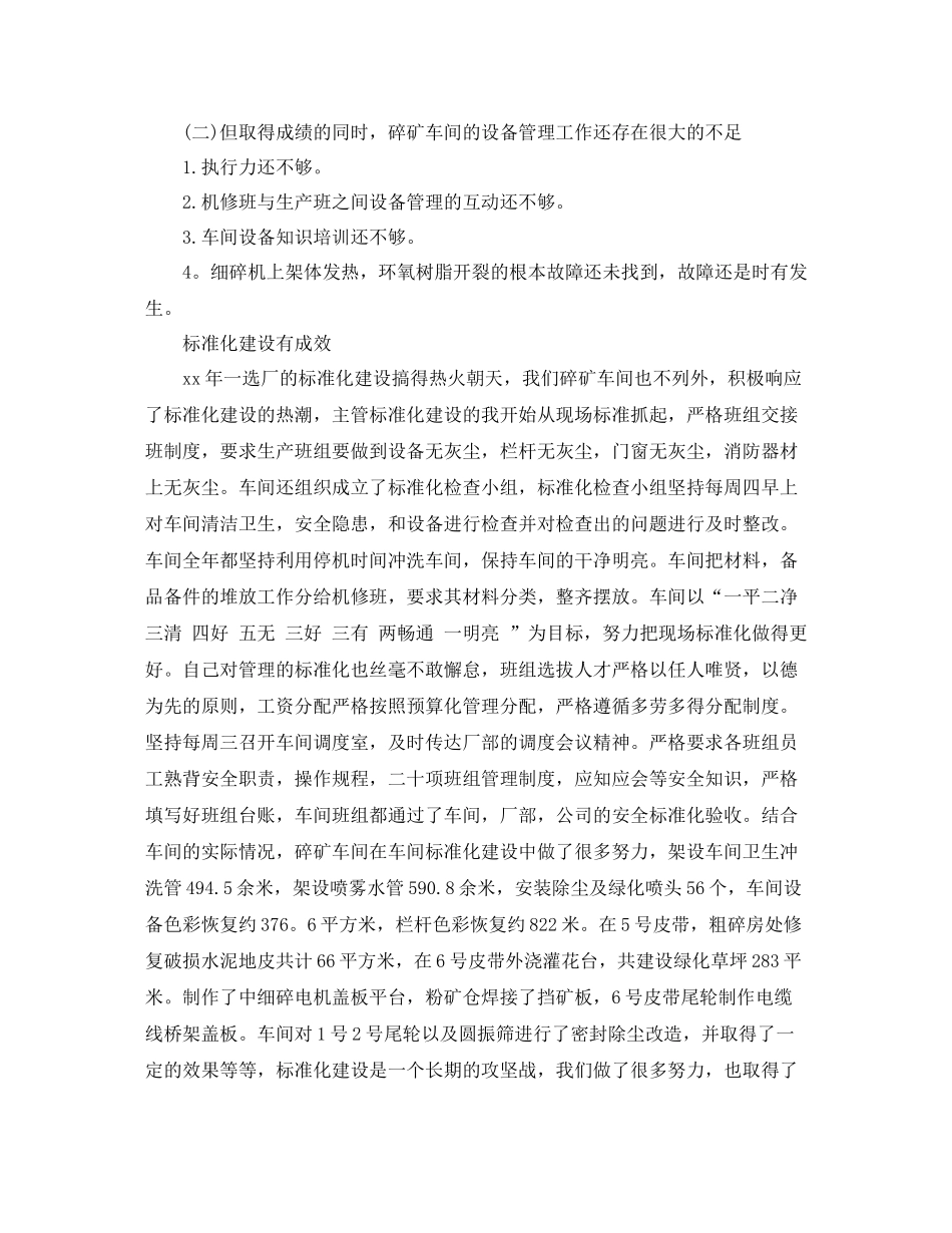 上半年车间工人个人工作总结范文_第2页