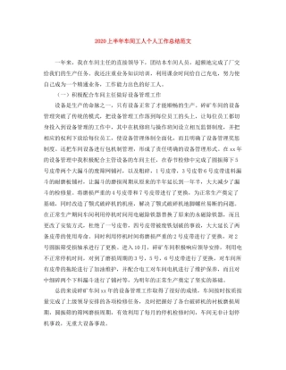 上半年车间工人个人工作总结范文