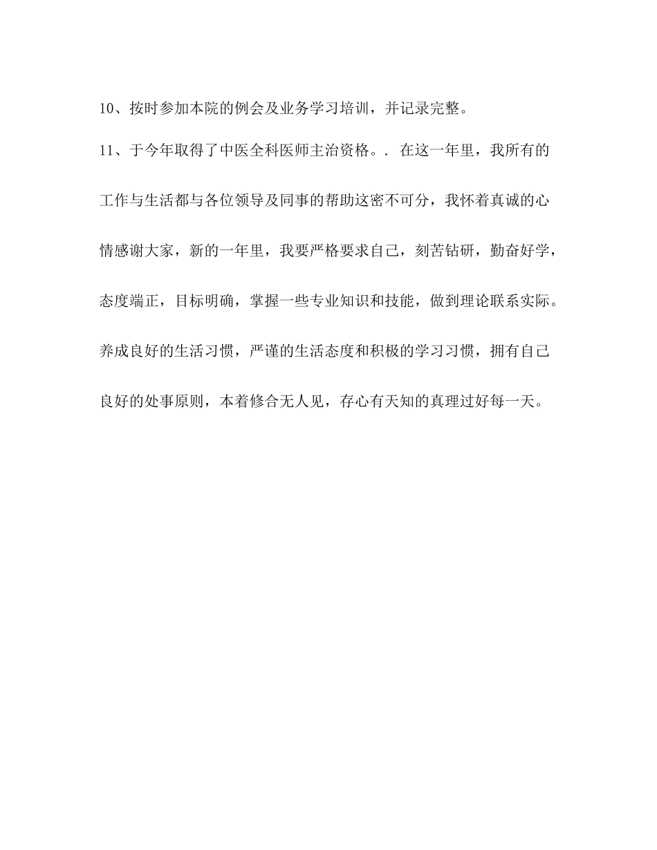 [整理乡村医生自我工作总结]乡村医生自我工作总结_第3页