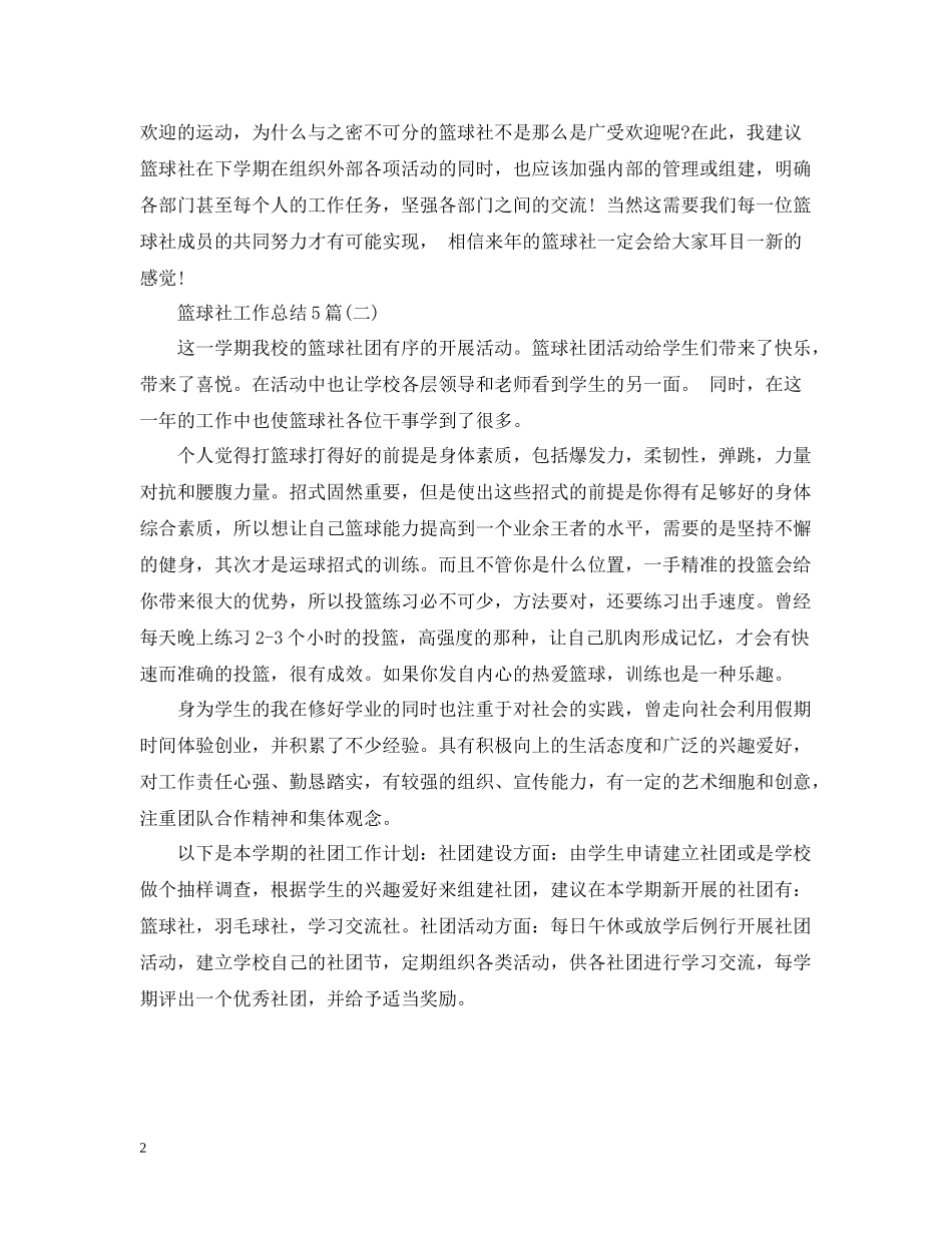 篮球社工作总结5篇_第2页