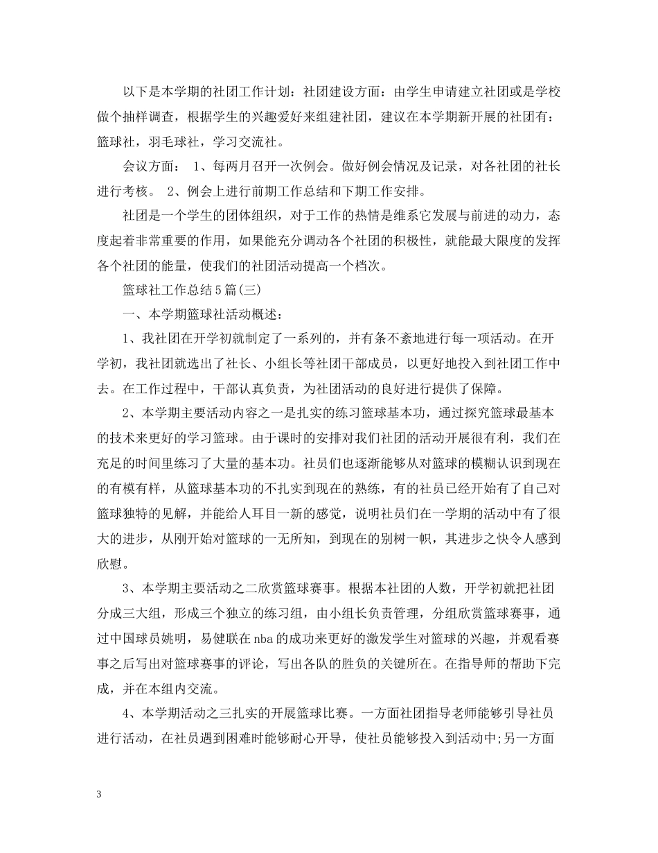 篮球社工作总结5篇_第3页