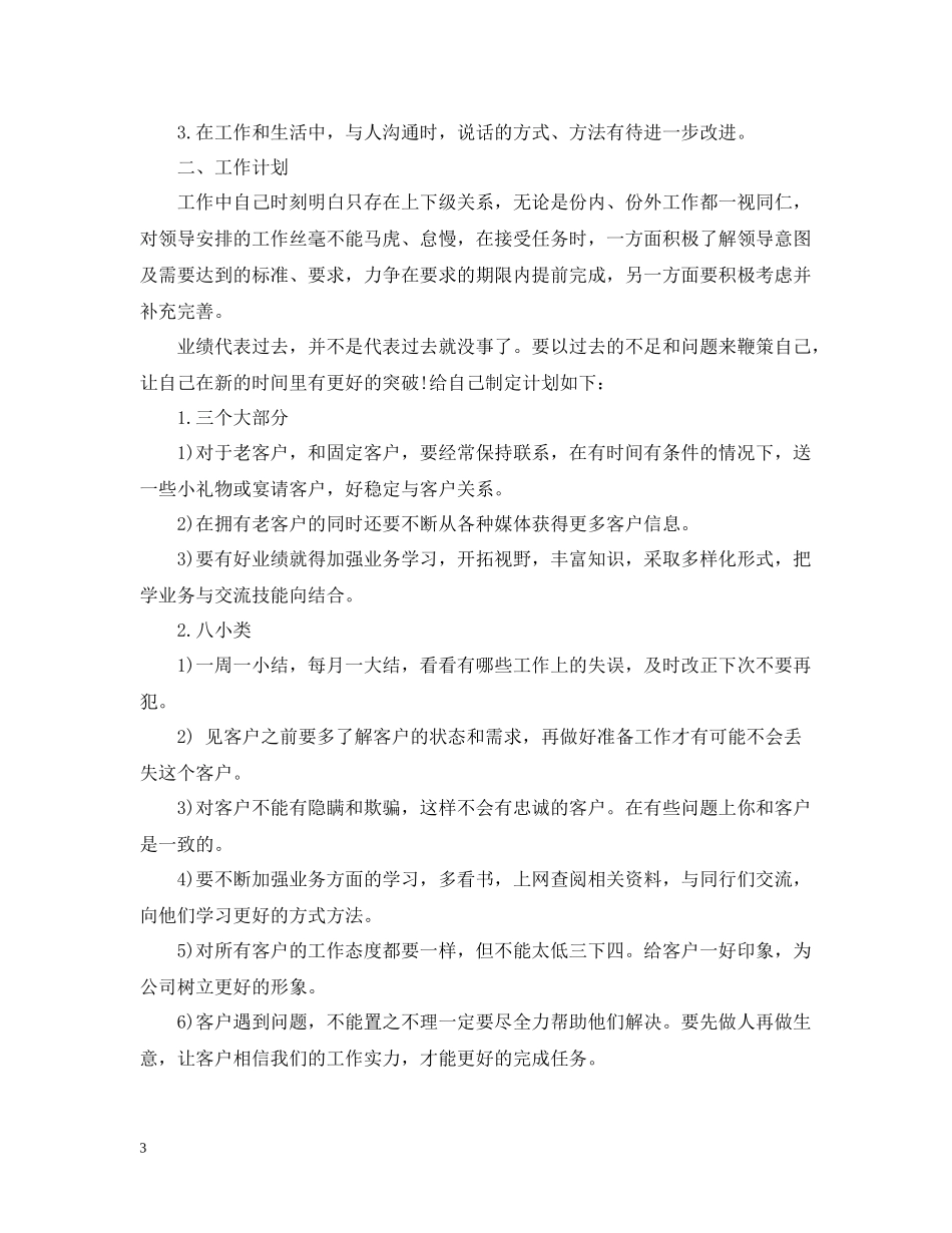 汽车销售员年终工作总结2_第3页