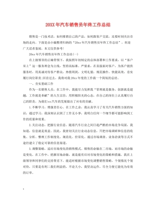 汽车销售员年终工作总结2