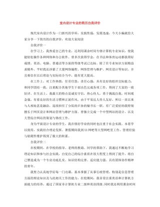 室内设计专业的简历自我评价