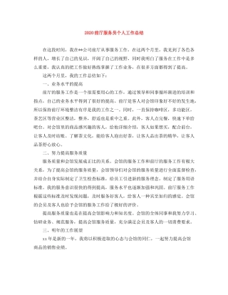 前厅服务员个人工作总结