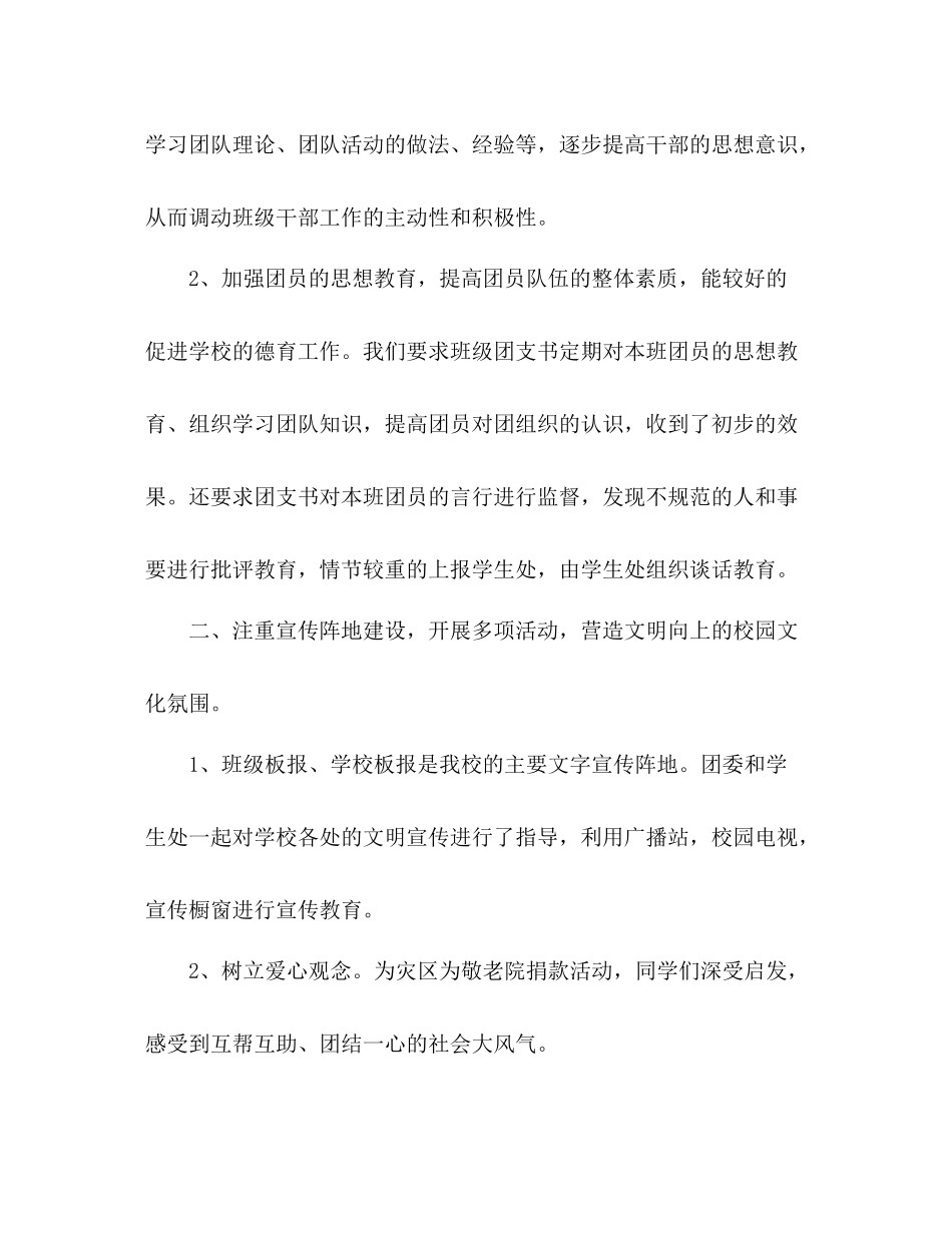 校团委书记工作总结_第2页