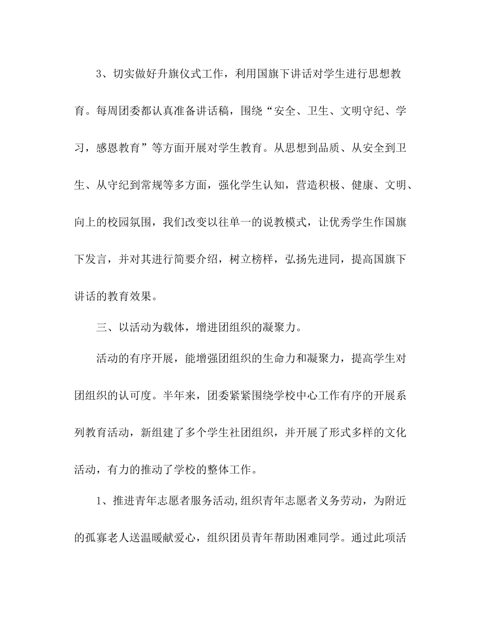 校团委书记工作总结_第3页