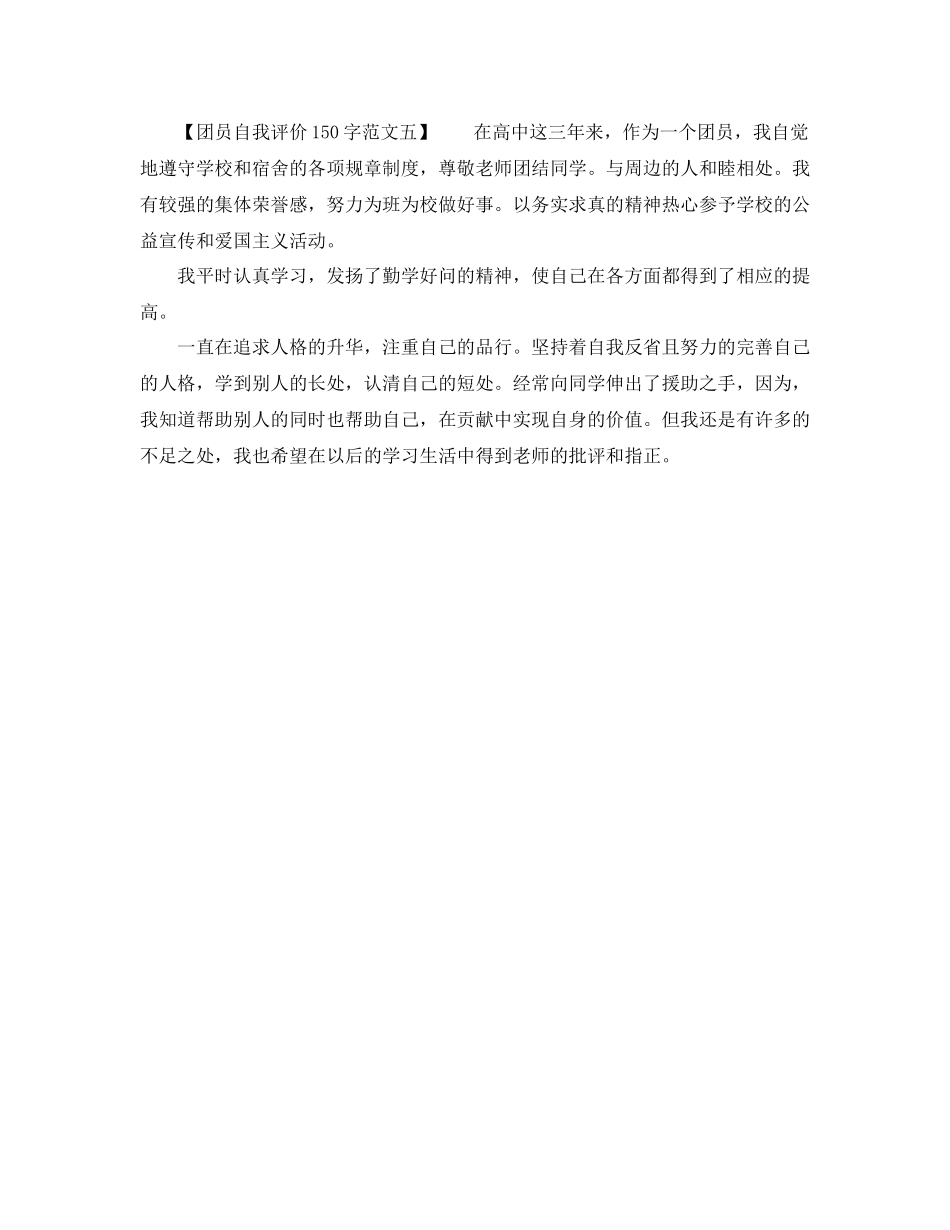 团员自我评价150字_第2页