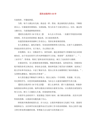 团员自我评价150字
