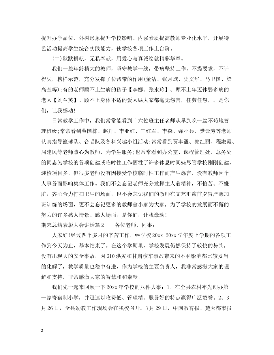 期末总结表彰大会讲话_第2页