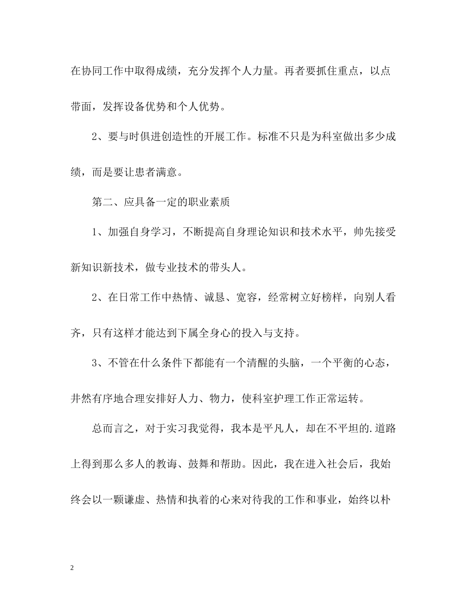 医学院应届毕业生实习自我评价_第2页