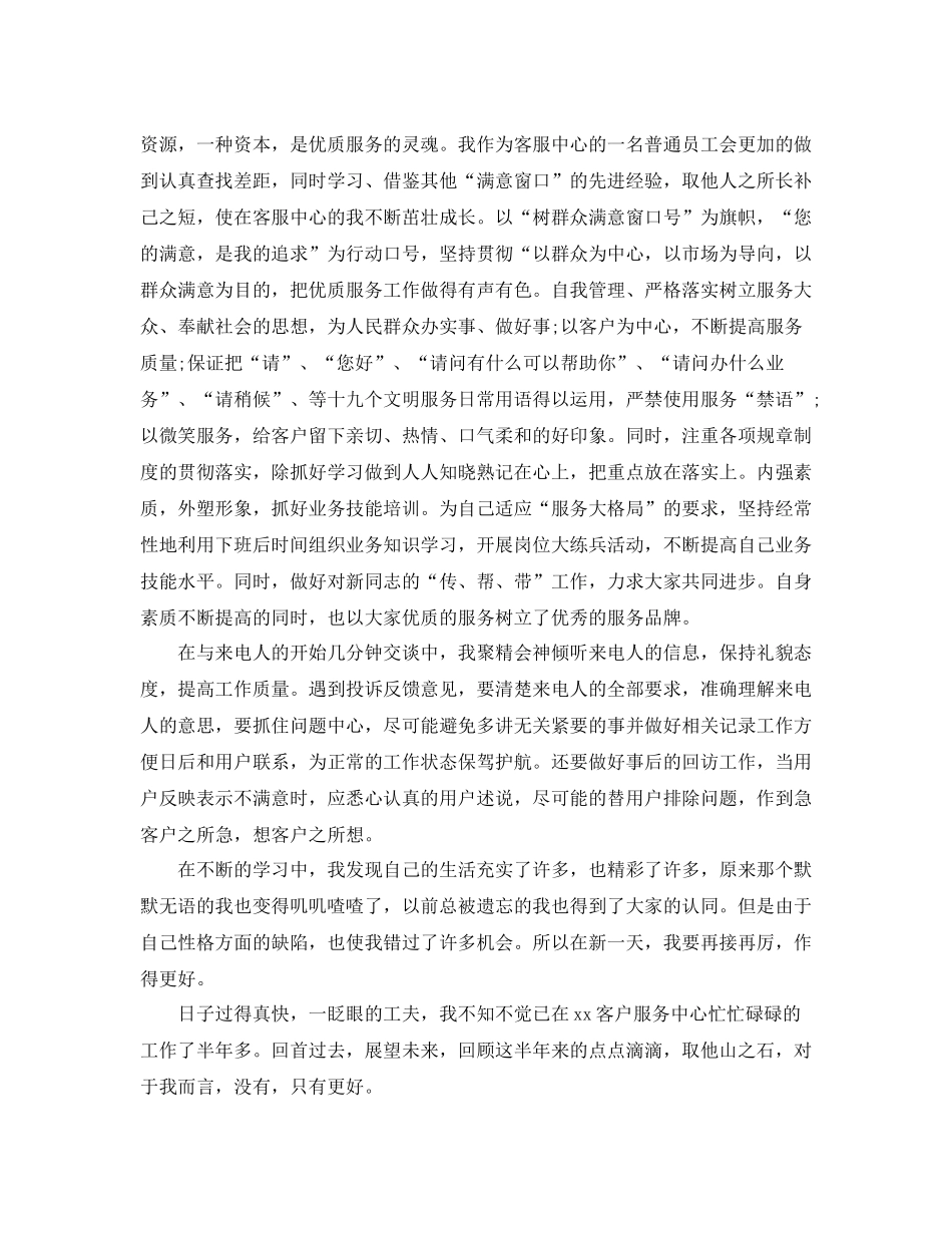 十二月底话务员年度工作总结三篇_第2页