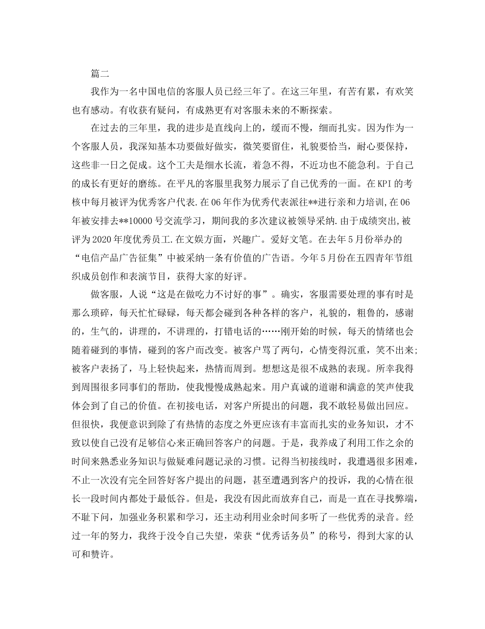 十二月底话务员年度工作总结三篇_第3页