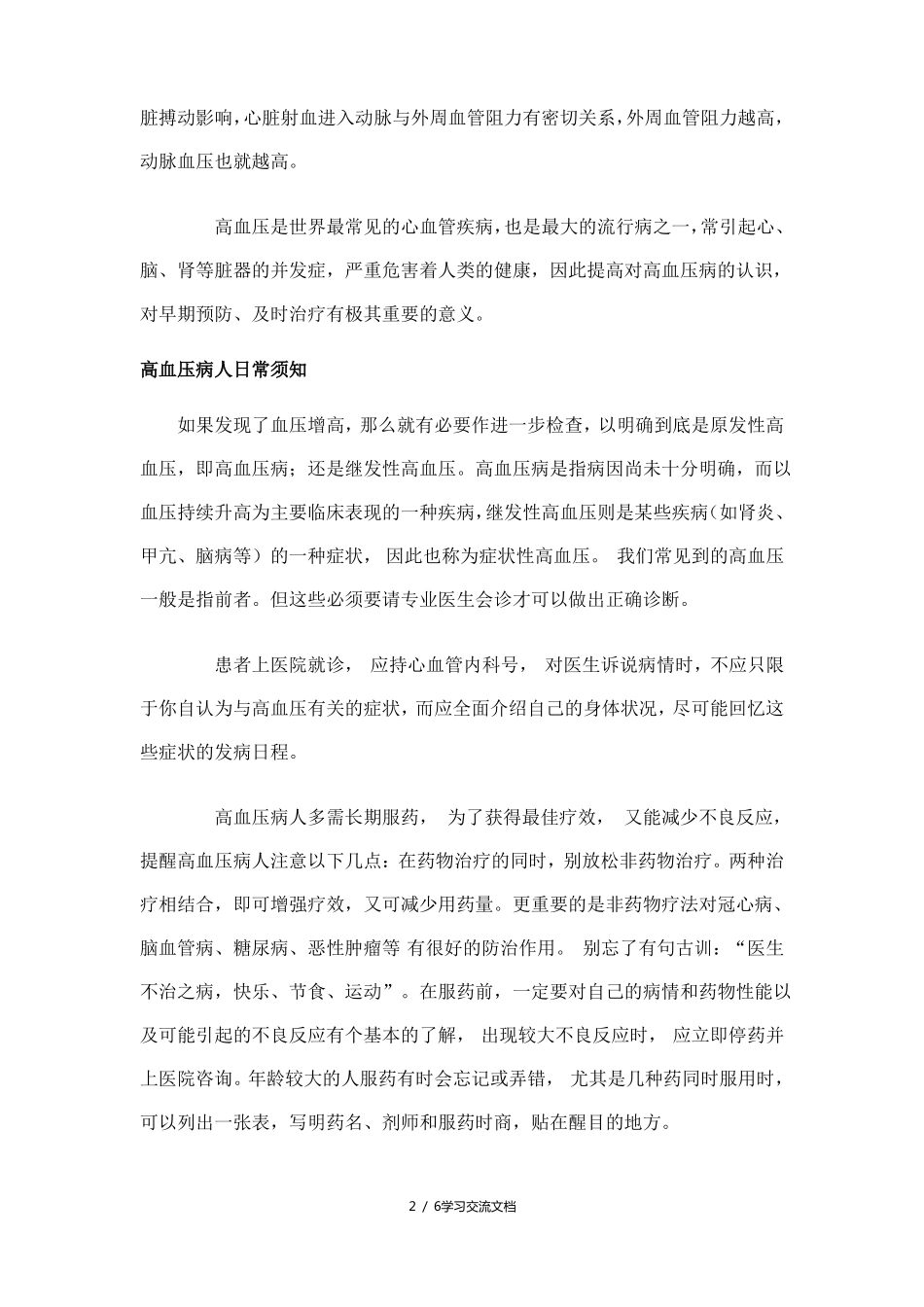 高血压病概述_第2页
