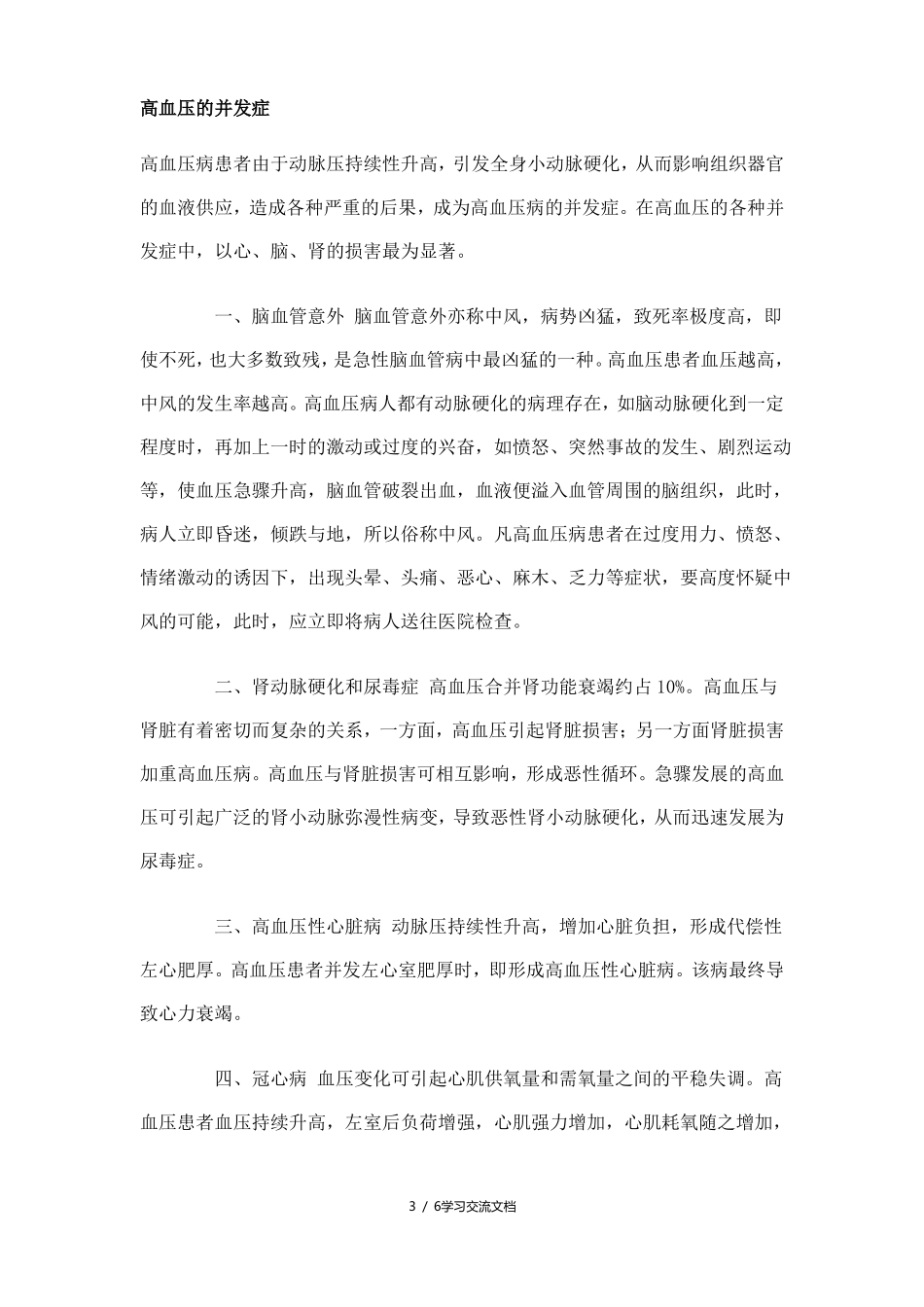 高血压病概述_第3页