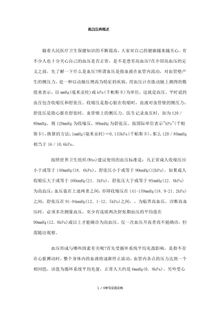 高血压病概述