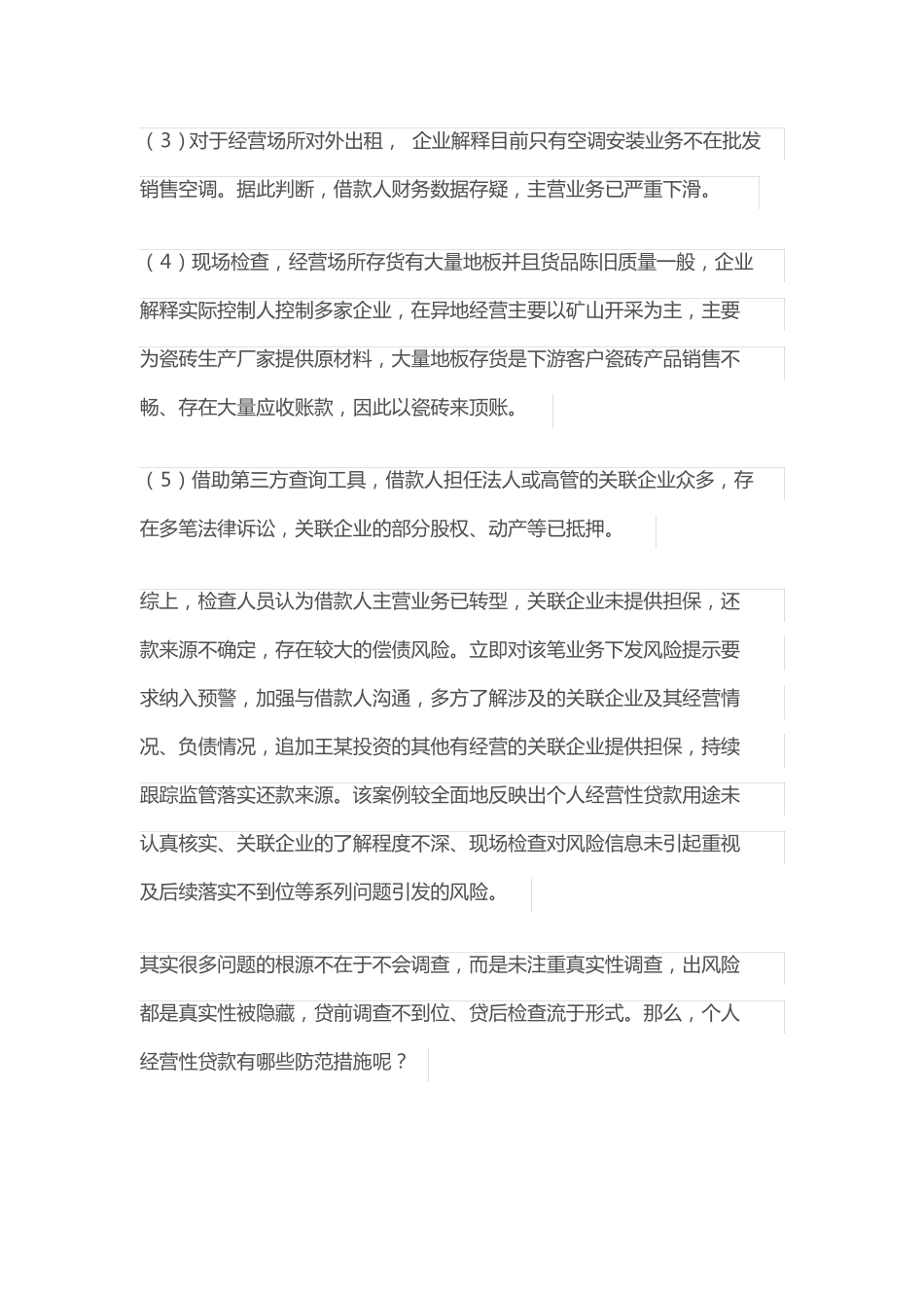 零售个人信贷业务风险防控_第2页