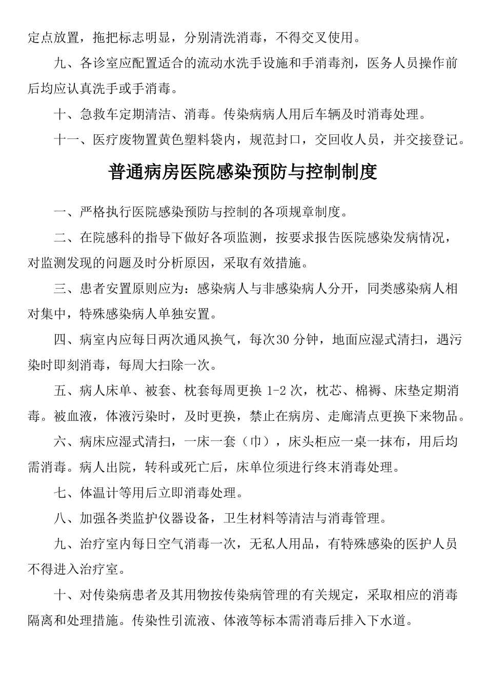 门诊科室医院感染预防与控制制度20个_第3页