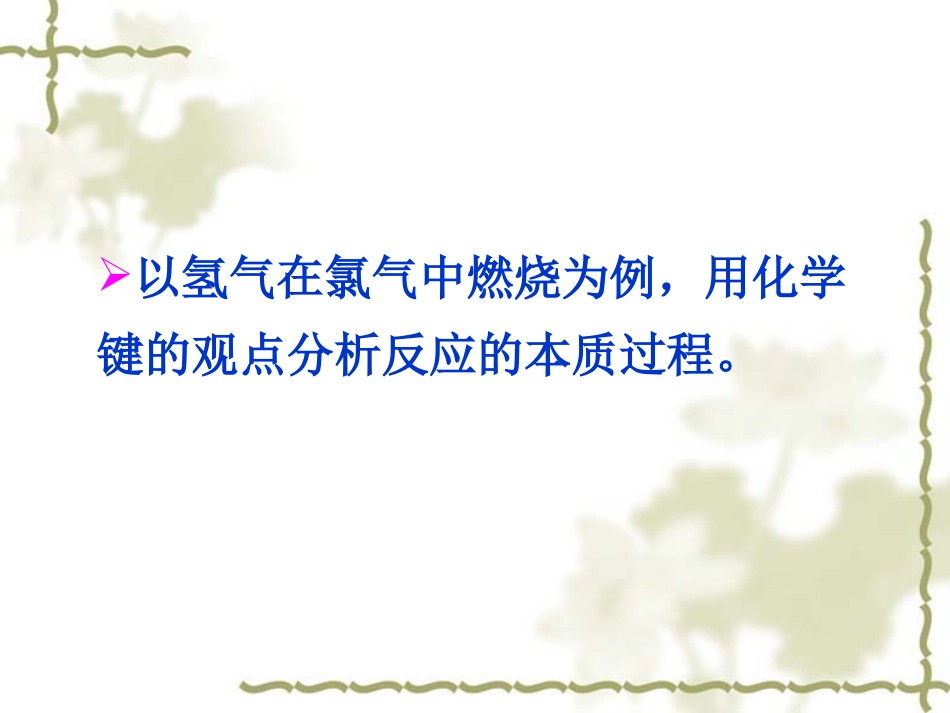 第二章第一节第一课时化学能与热能(精品)_第2页