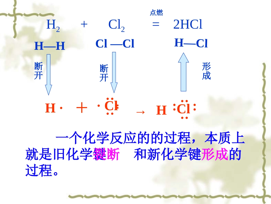 第二章第一节第一课时化学能与热能(精品)_第3页
