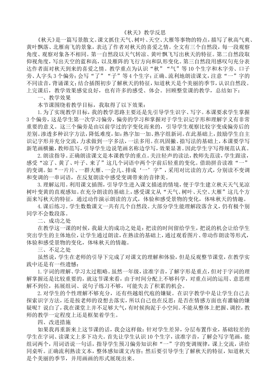 秋天教学反思_第1页