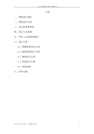 铸造厂烘干炉臭气治理设计