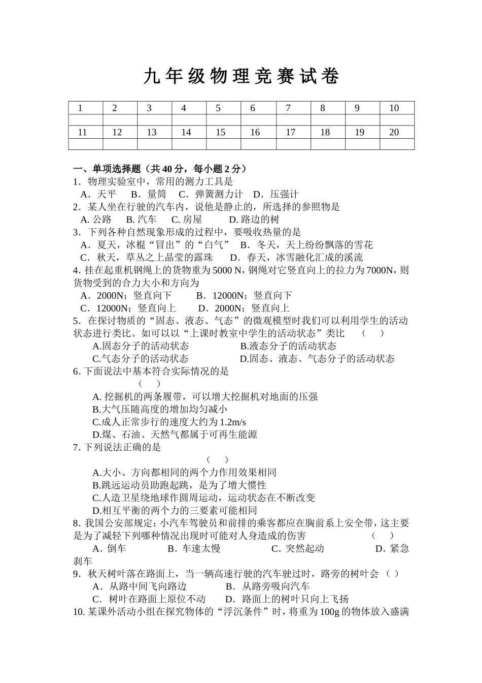九年级物理竞赛试卷_第1页