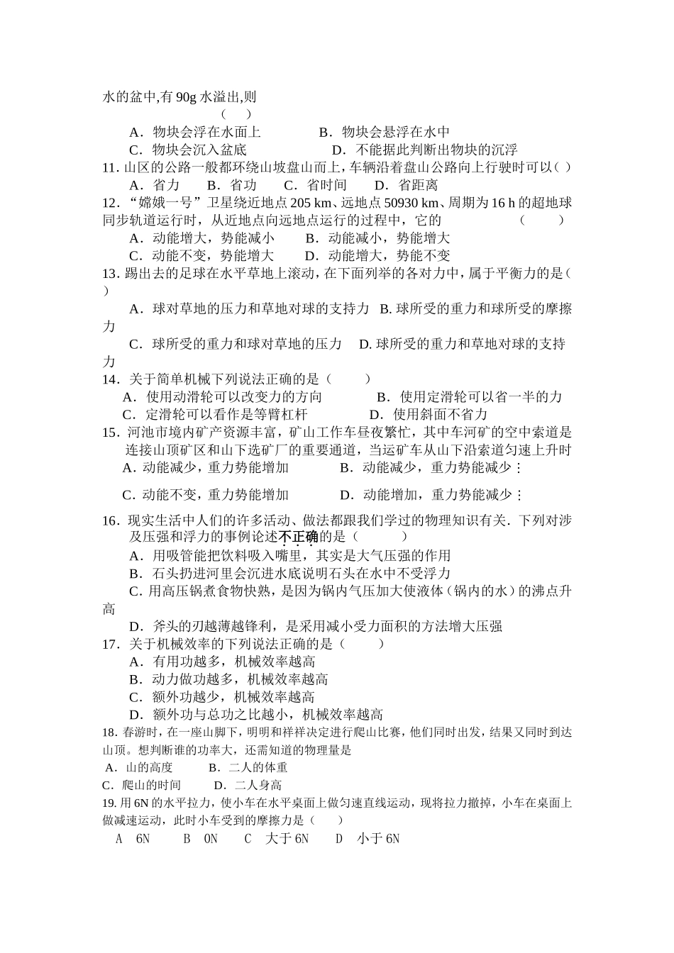 九年级物理竞赛试卷_第2页