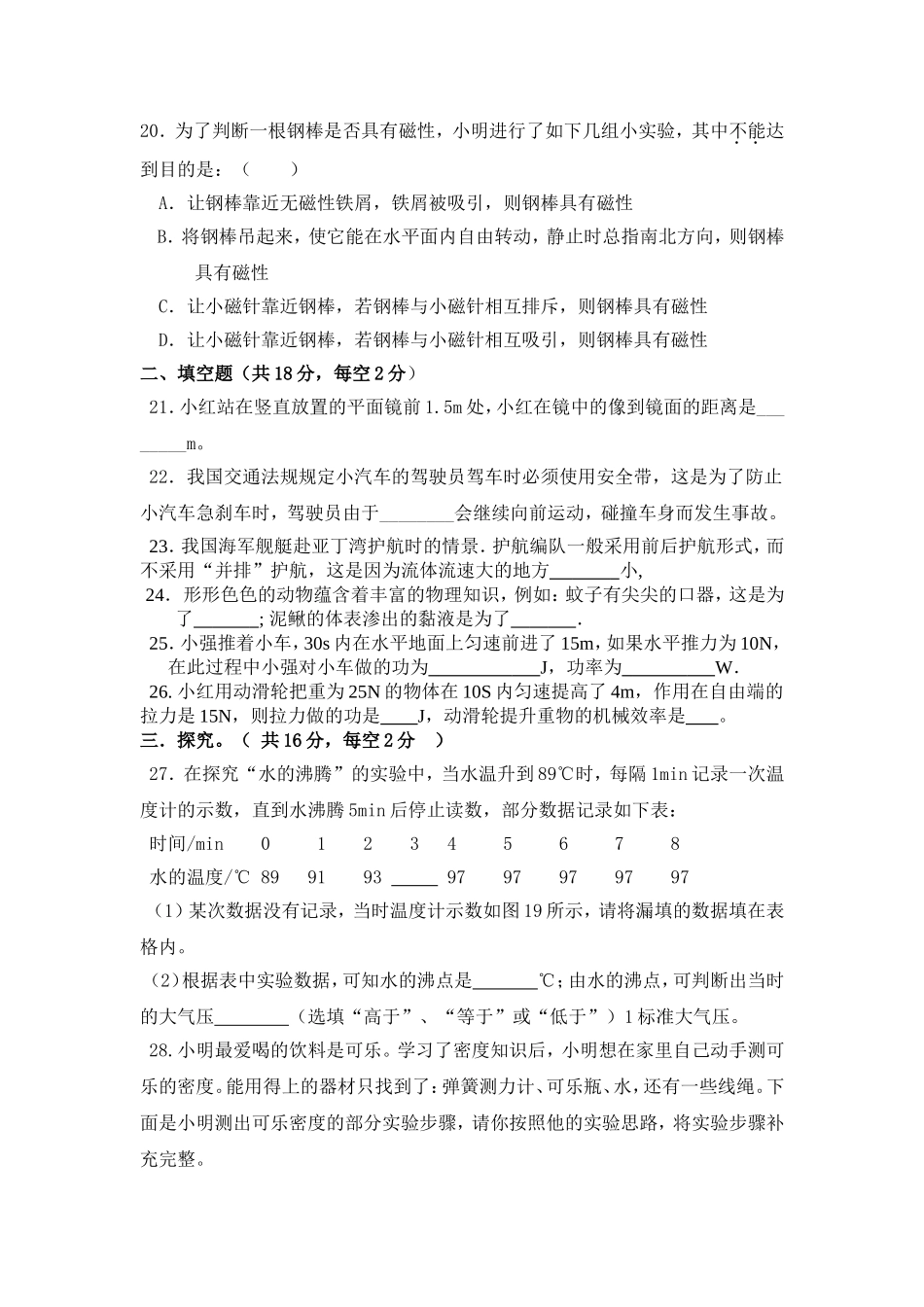 九年级物理竞赛试卷_第3页