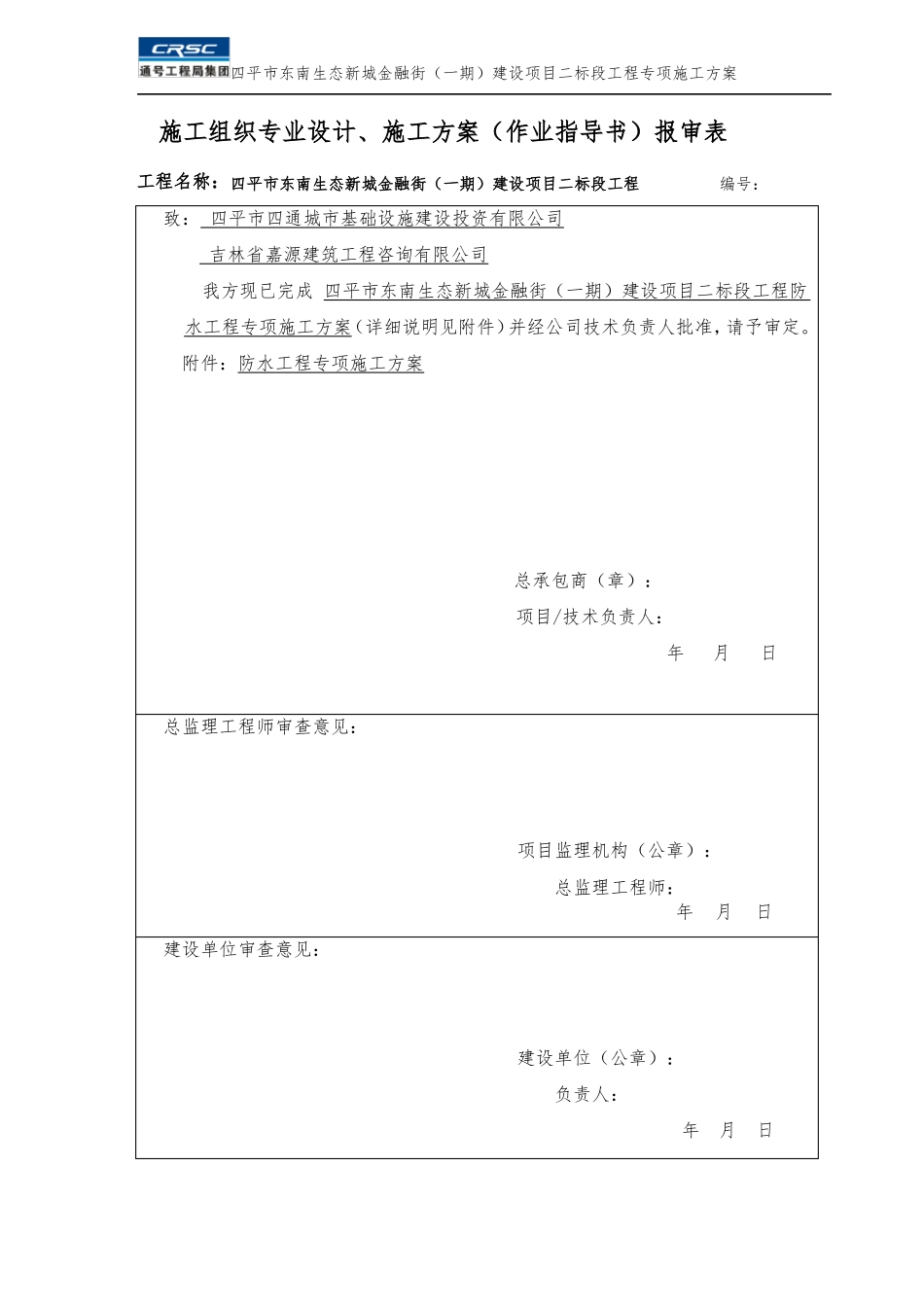 防水工程施工方案_第1页
