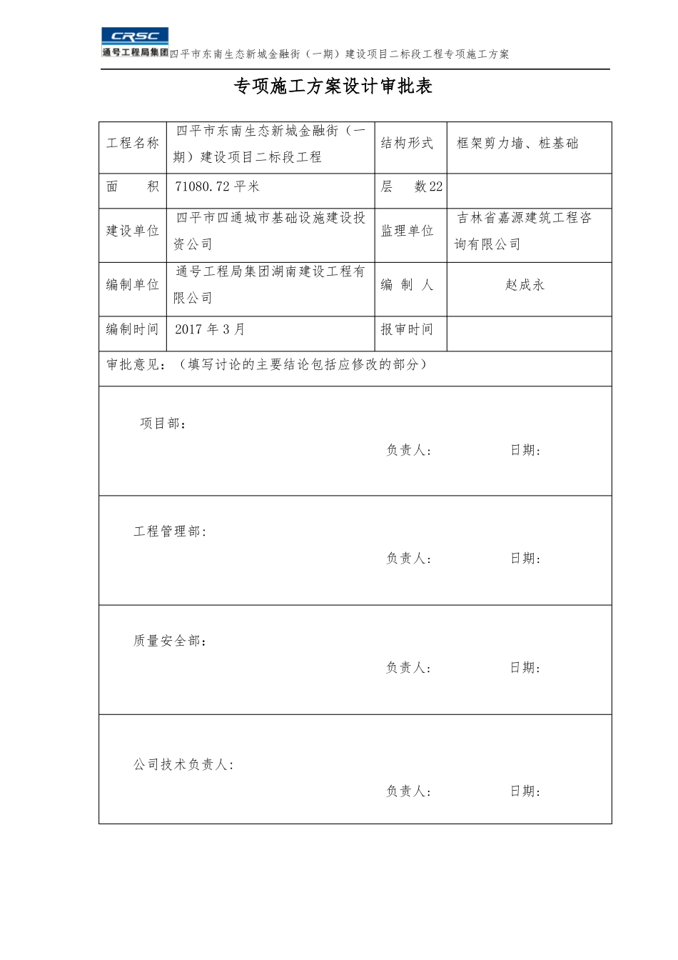 防水工程施工方案_第2页