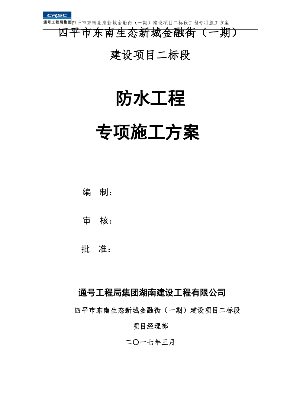 防水工程施工方案_第3页