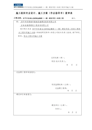 防水工程施工方案
