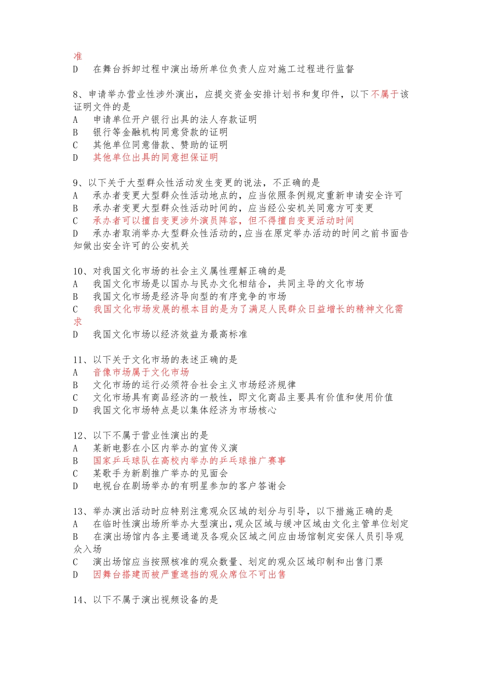 2019年演出经纪人证考试法规模拟题及答案_第2页