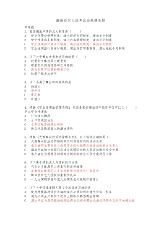 2019年演出经纪人证考试法规模拟题及答案