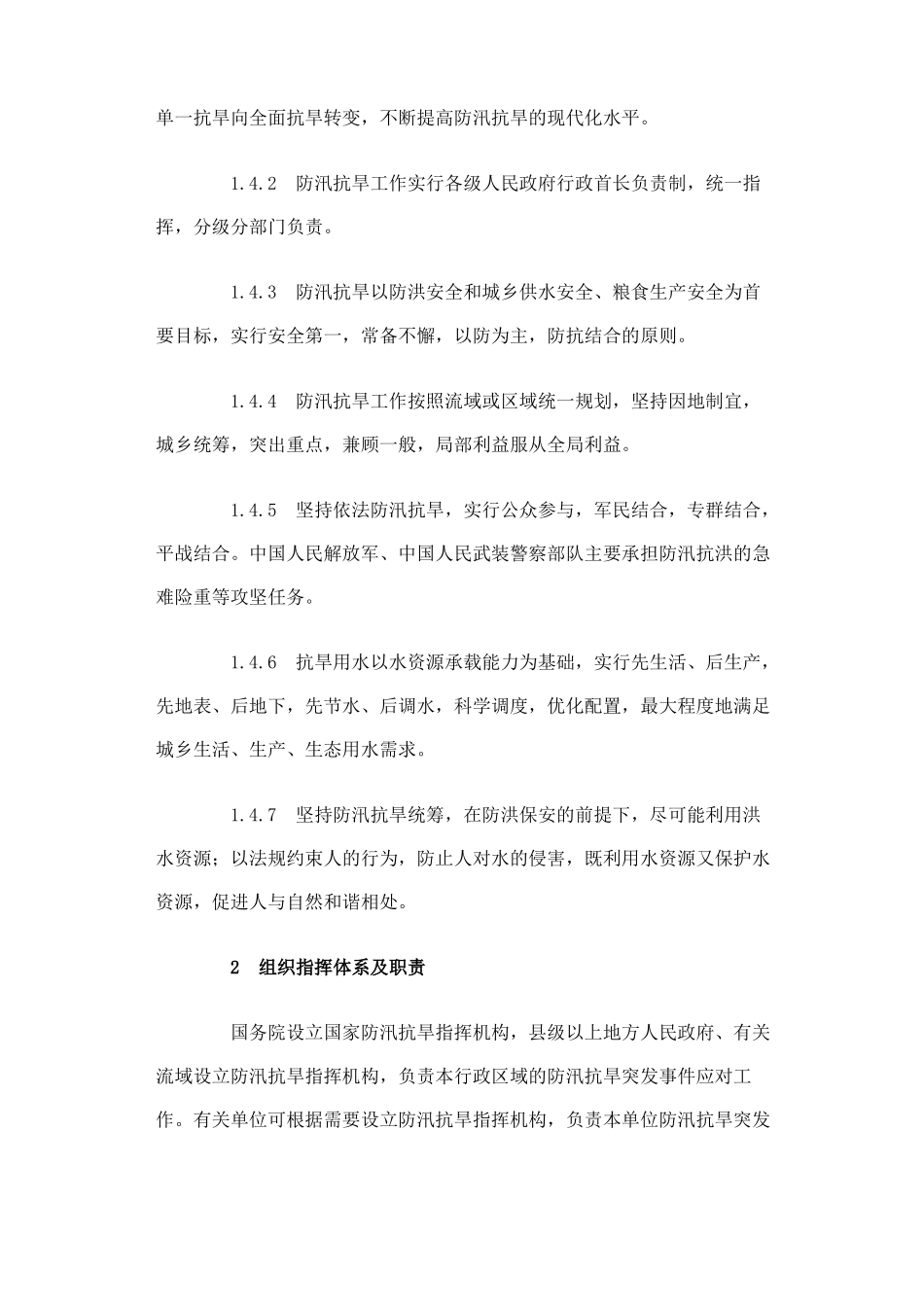 防洪标准最新_第2页