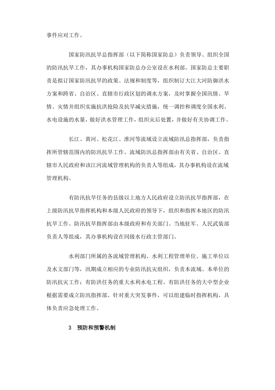 防洪标准最新_第3页