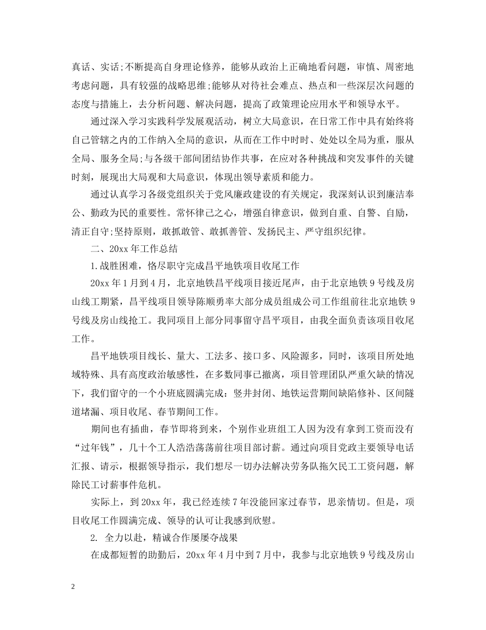 生产总监年终总结 _第2页