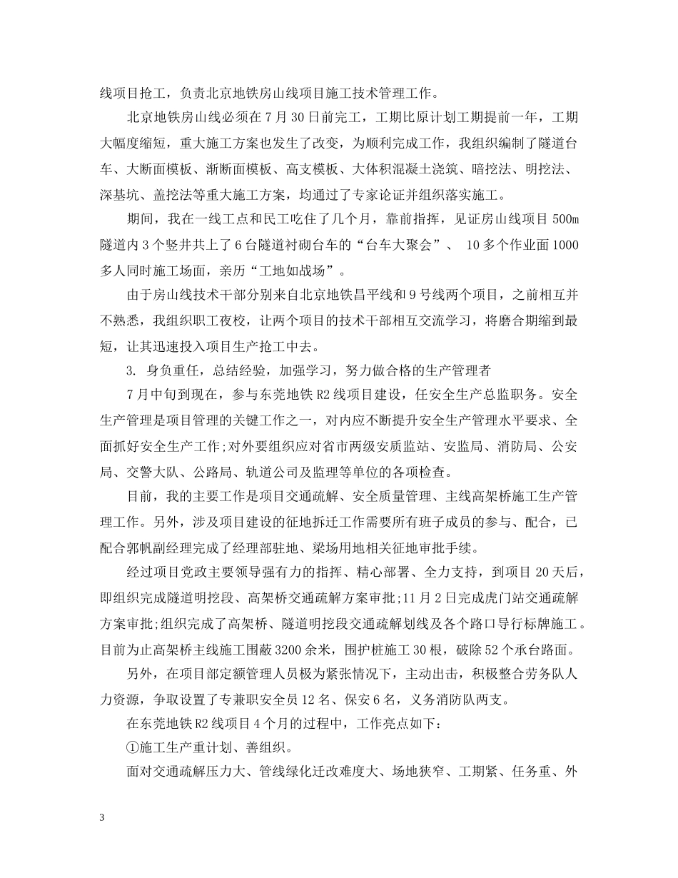 生产总监年终总结 _第3页