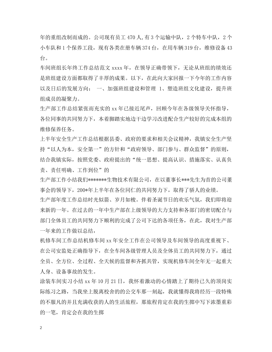 生产工作总结100篇 _第2页