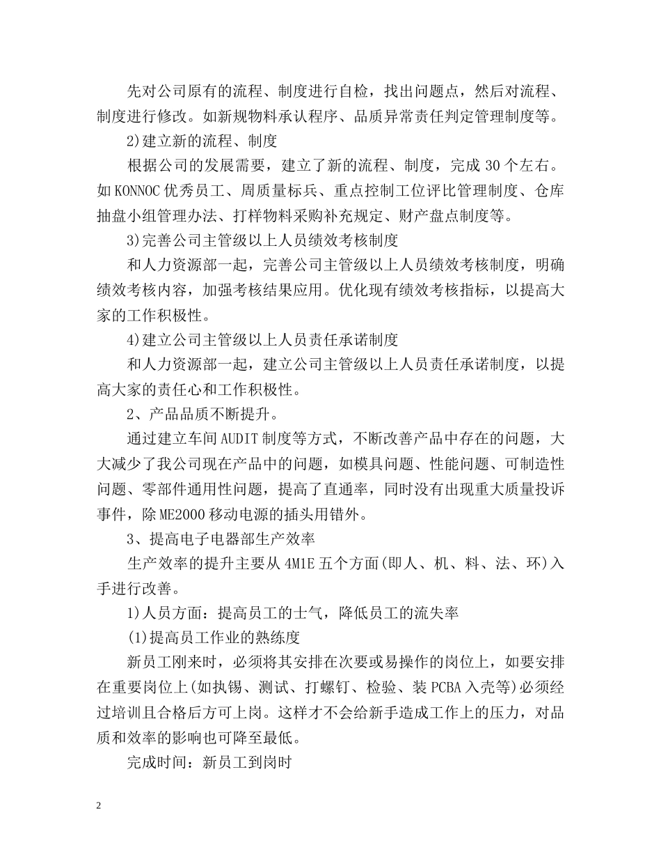 生产总监个人工作总结 _第2页